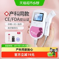 CONTEC 康泰胎心仪孕妇家用胎心监护仪胎儿多普勒监测仪听诊器1套