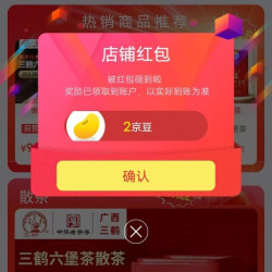 京东 三鹤茶叶 关注2豆 来领