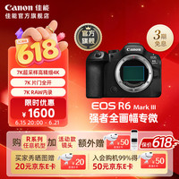 佳能 EOS R6 Mark III 全画幅专微相机 至高24期免息