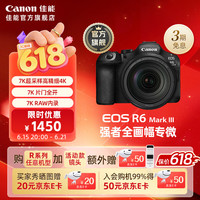 佳能 EOS R6 Mark III 全画幅专微相机 至高24期免息