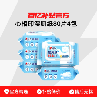 心相印 湿厕纸 80片*4包