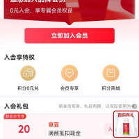 京东 沙宣入会领20京豆