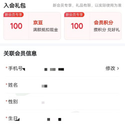 京东 周六福官方旗舰店新入会领100京豆