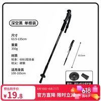 尚烤佳 Suncojia）2026新款 登山杖铝合金 伸缩款深空黑