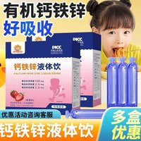 哈药牌 成长助力】钙铁锌液体饮儿童宝宝青少年营养口服液官方正品小蓝瓶