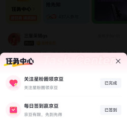 京东 星粉圈领京豆 每天签到领5京豆