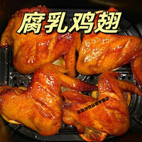 盘中玉 腐乳鸡翅 8个装 半成品