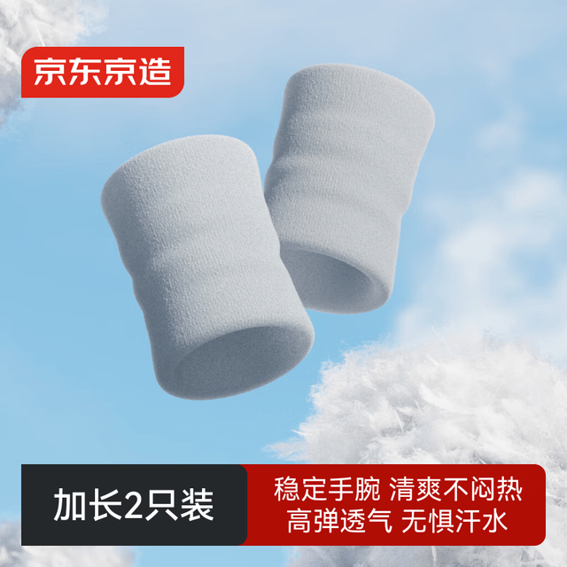 京东京造 W10S 毛巾护腕 2只装 运动健身