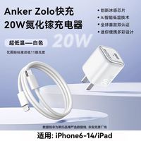 百亿补贴：Anker 20W PD快充充电器套装 iPhone15 iPhone14适用