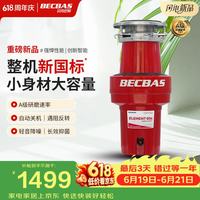 贝克巴斯 智能垃圾处理器自动关机反转无线开关E60s