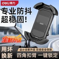 得力 电动车手机支架 摩托车自行车外卖防震导航骑行
