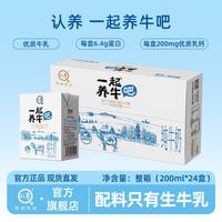 认养 一起养牛吧 纯牛奶 200g*24盒