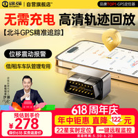 途强 gps定位器汽车OBD车载定位仪车辆微型防盗跟追踪器