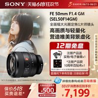 移动端：索尼 SEL50F14GM FE 50mm F1.4 GM 全画幅大光圈定焦 G大师镜头