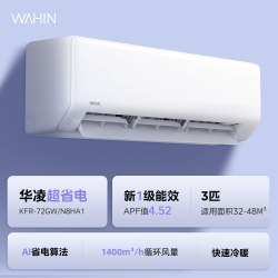 华凌 KFR-72LW/N8HA1Ⅲ 新一级能效 立柜式空调 3匹