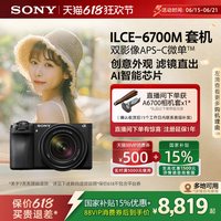 索尼 新一代 APS-C画幅微单相机  单头套机 16-50mm