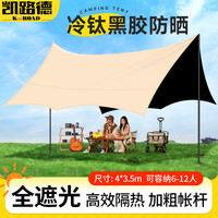 凯路德 黑胶天幕帐篷户外露营野餐便携防晒防风防雨加大八角蝶形防雨棚