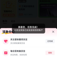 京东 星粉圈关注10京豆(限新),每天签到5京豆