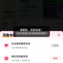 京东 星粉圈关注10京豆（限新），每天签到5京豆