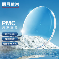明月 PMC超亮1.56折射率近视眼镜片*2片+支持邮寄镜框