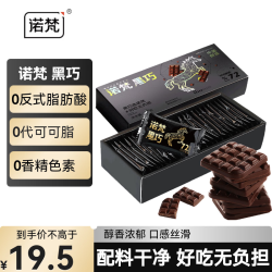 诺梵 72%纯黑巧克力 110g 黑巧一盒