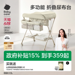 babycare BC2010003 婴儿尿布台