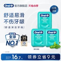 移动端：Oral-B 欧乐-B 舒适深洁牙线