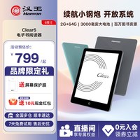 移动端：汉王 Clear 6 6英寸电子墨水屏阅读器