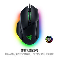 移动端：雷蛇 巴塞利斯蛇 V3 有线鼠标 26000DPI RGB 黑色