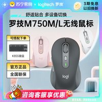 移动端：罗技 优选系列M750M无线鼠标蓝牙商务办公家用双模215