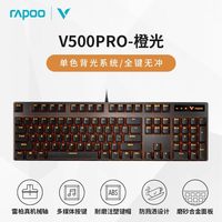 雷柏 V500 合金版 87键 有线机械键盘