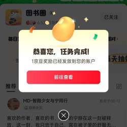京东 图书圈关注1京豆，签到1京豆