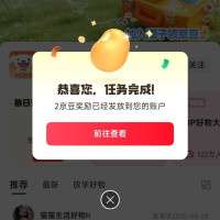 京东 放学3点半圈关注2京豆(限新)