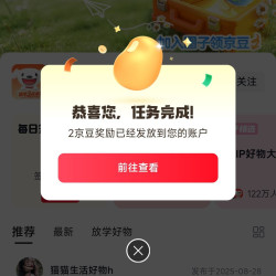 京东 放学3点半圈关注2京豆（限新）