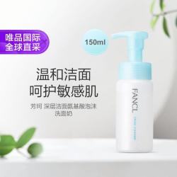芳珂 氨基酸泡沫洁面 150ml