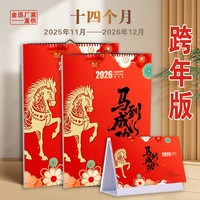 2026年新款日历台历共14个月记事本日历多功能创意挂历