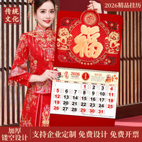 厂家直销2026年马年新款挂历福字吊牌家用挂墙中国风大号订制定制