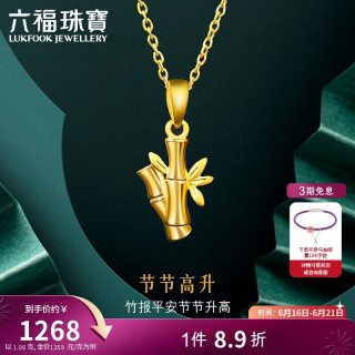 六福珠宝 足金竹子竹节黄金吊坠 1.06g