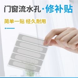 纱窗贴纱窗防蚊贴条 门窗流水孔贴 纱窗防蚊虫修补贴LX2