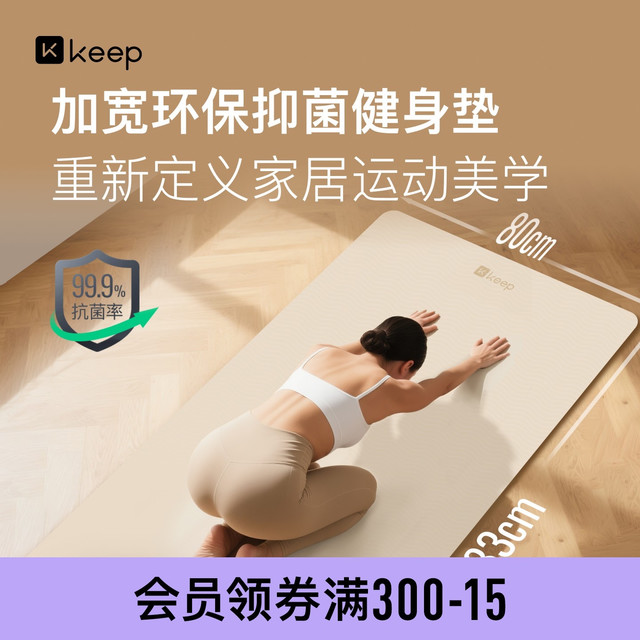 Keep 瑜伽垫防滑健身垫训练加厚加大环保专业无味耐用材质高密