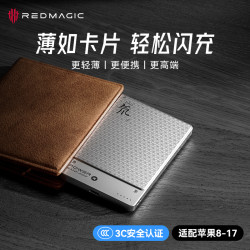 努比亚 红魔氘锋能量卡超薄无线磁吸充电宝一万毫安Qi2
