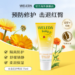 Weleda维蕾德金盏花婴儿护臀膏新生儿屁屁膏温和植萃舒缓红屁屁