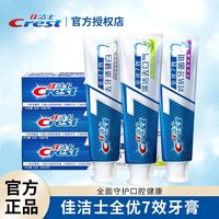 佳洁士 牙膏全优七效强健牙釉质含氟牙菌斑健白清新口气洁白