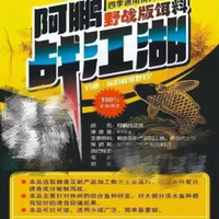 移动端：Niye 阿鹏秘制战江湖饵料 400克