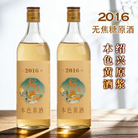 安稳 绍兴无焦糖黄酒 古法冬酿花雕酒 八年本色糯米酒 750ml*2瓶装