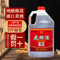 浙一家 黄酒花雕酒浙江老酒17度半干加饭酒糯米酒桶装厨用