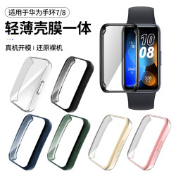 适用华为手环10/8/9保护壳7nfc表壳荣耀手环6代钢化膜全包一体壳