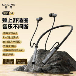 戴灵 D4蓝牙颈挂式双模耳机新款硅麦降噪游戏运动跑步防水长续航