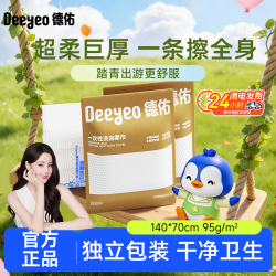 德佑 一次性浴巾便携开学旅行柔软亲肤大尺寸酒店浴巾A