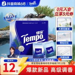 得宝 雪松之境 手帕纸 4层7张12包